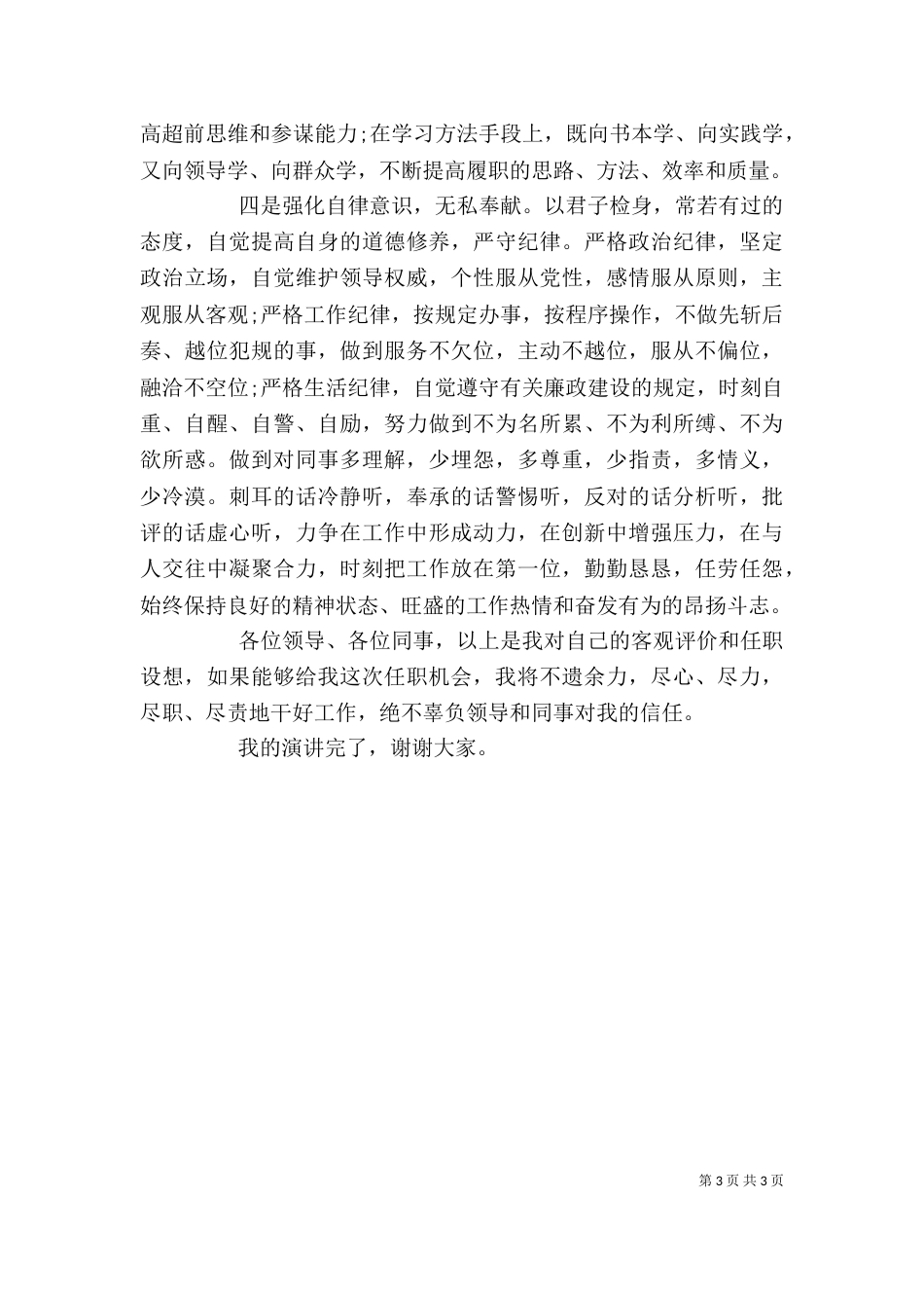 办公室主任竞聘演讲稿材料_第3页