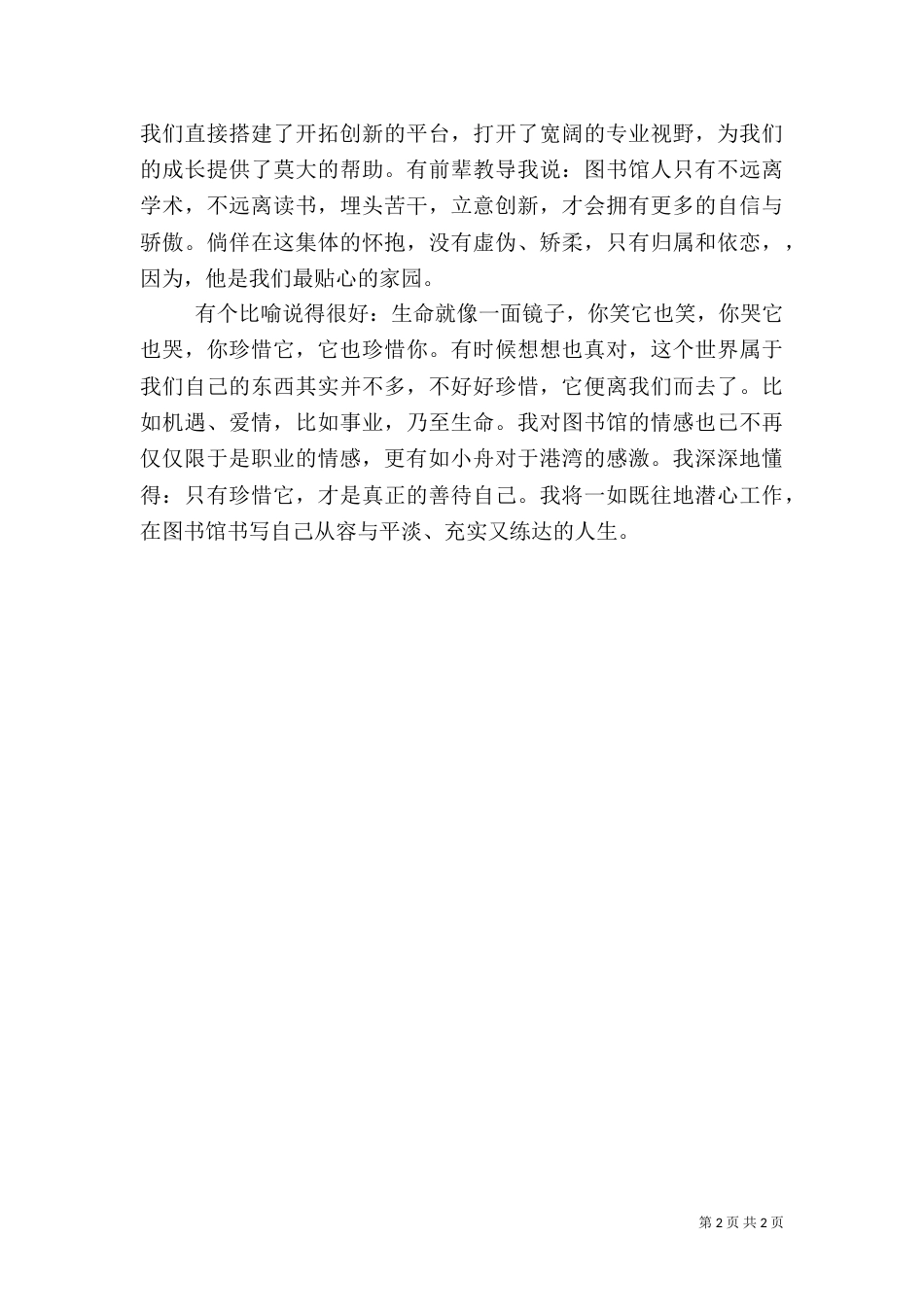 图书馆爱岗敬业演讲稿（二）2_第2页