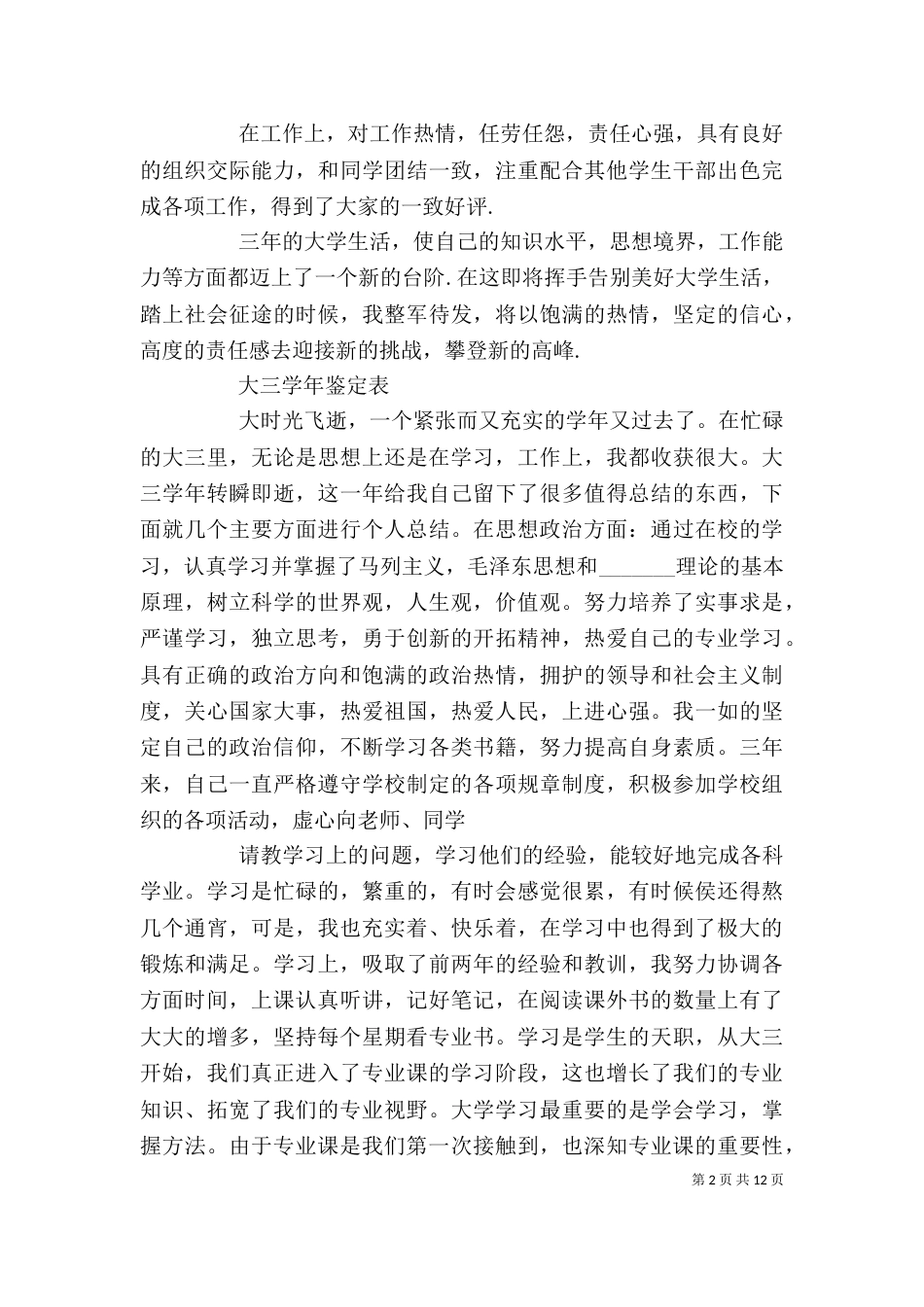 学年自我总结（一）_第2页