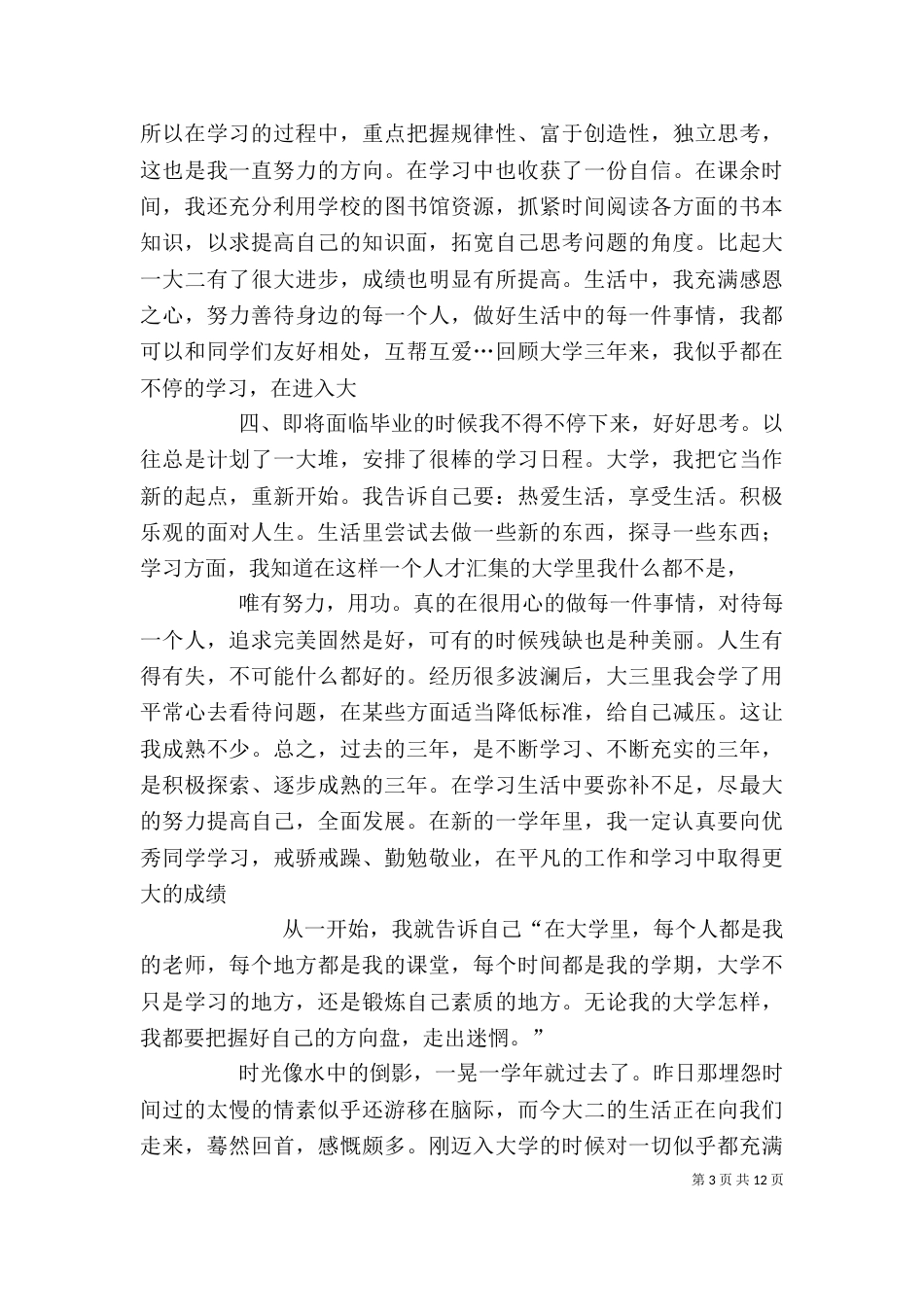 学年自我总结（一）_第3页