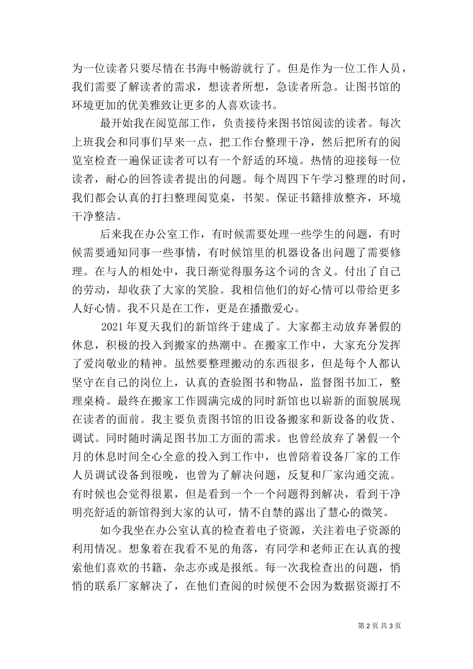 图书馆爱岗敬业演讲稿（十）_第2页