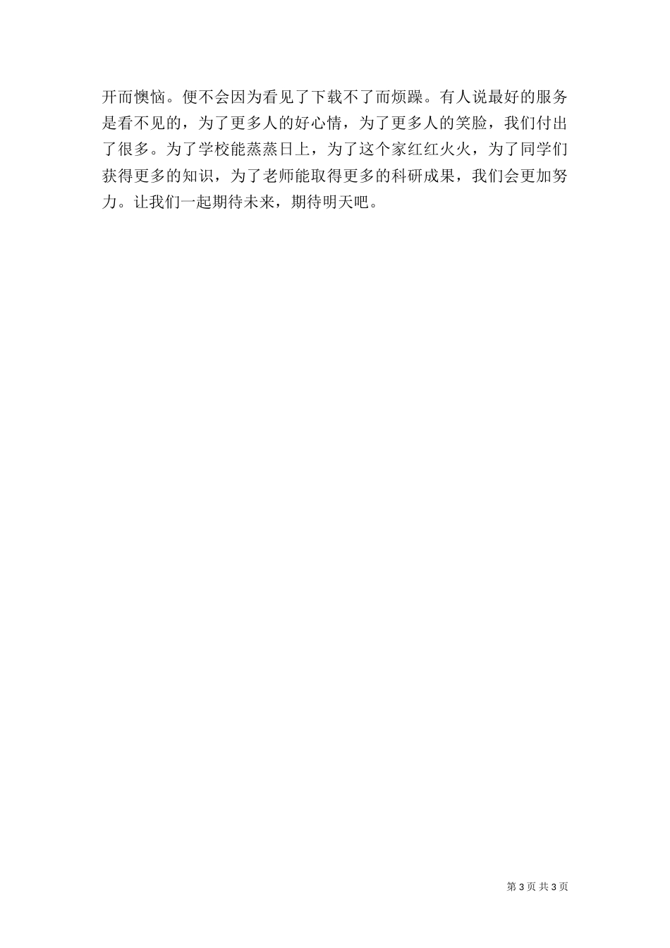 图书馆爱岗敬业演讲稿（十）_第3页