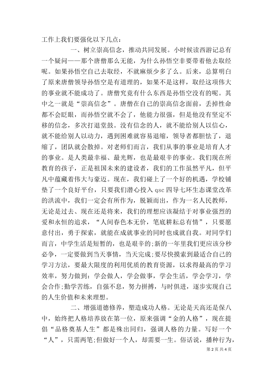 初中春季开学校长讲话稿（二）_第2页