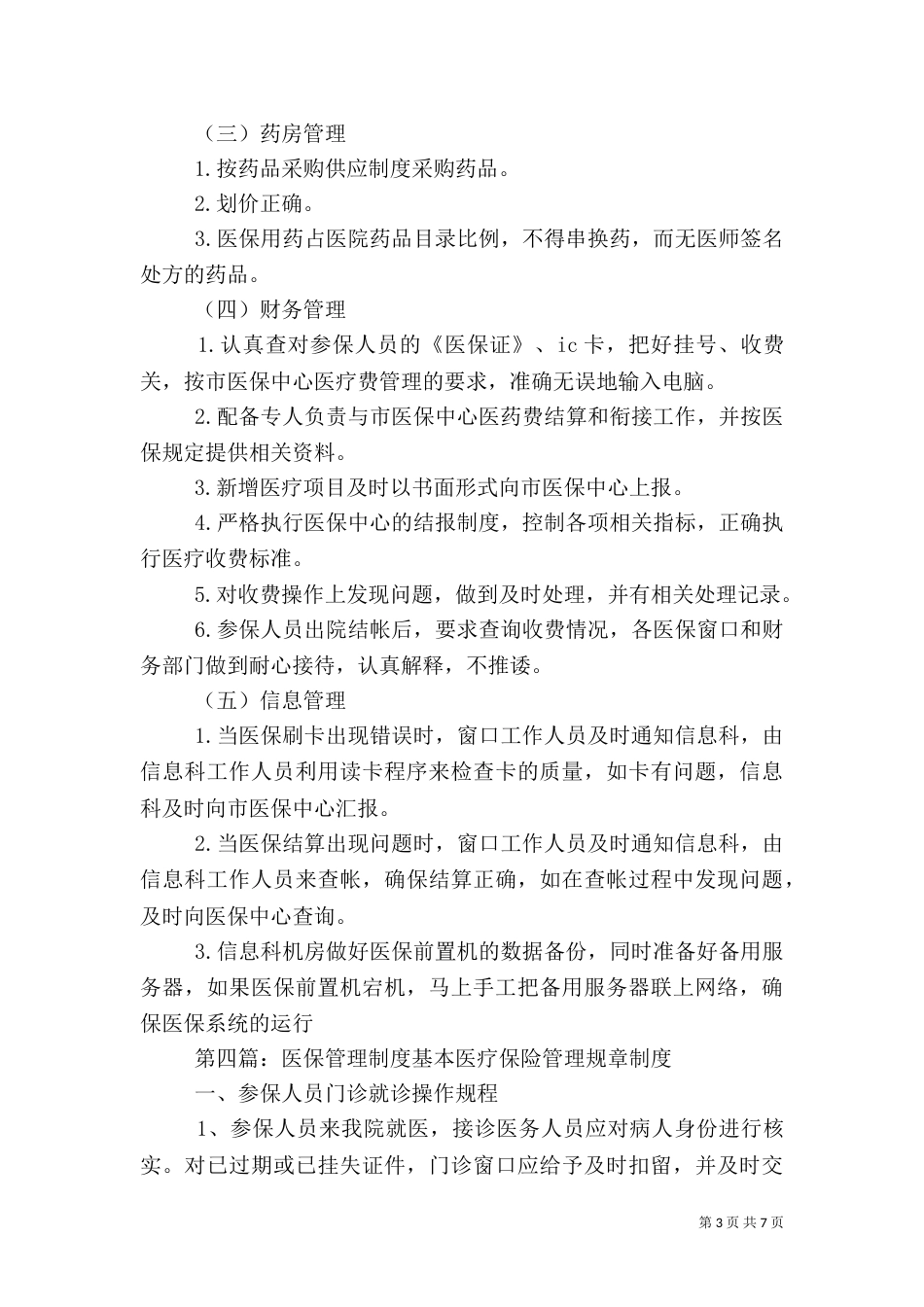医保系统管理制度_第3页