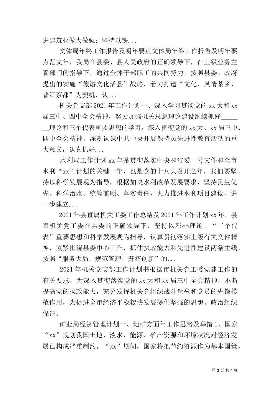 水利局工作计划（七）_第3页
