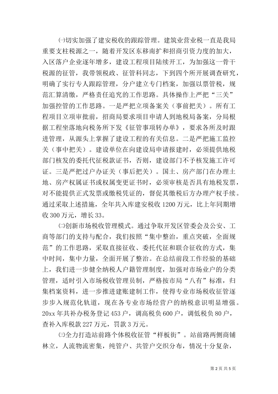 地税局业务副局长年终述职报告_第2页