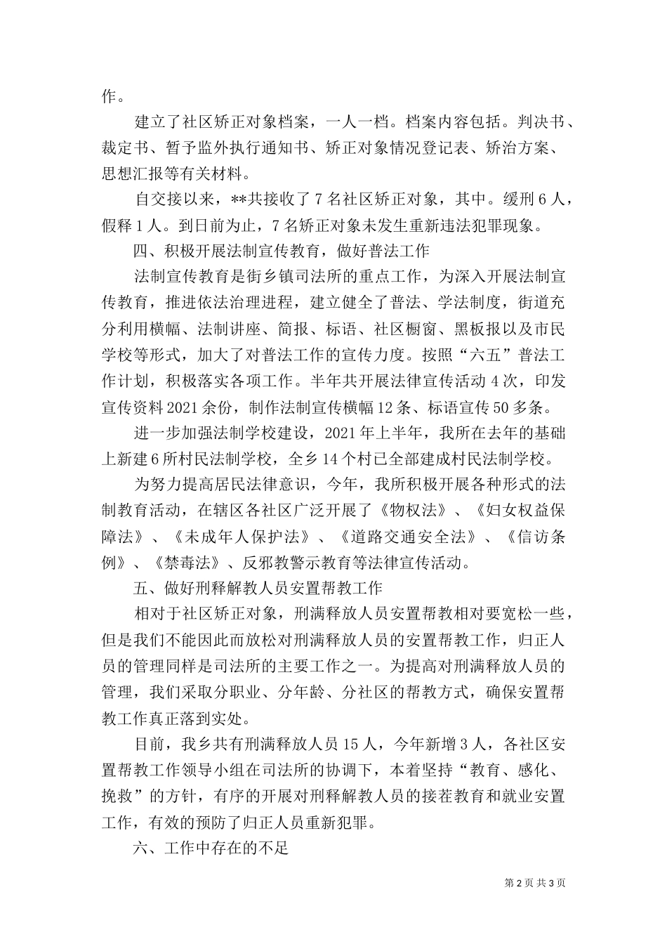 司法所2021年半年工作总结_第2页