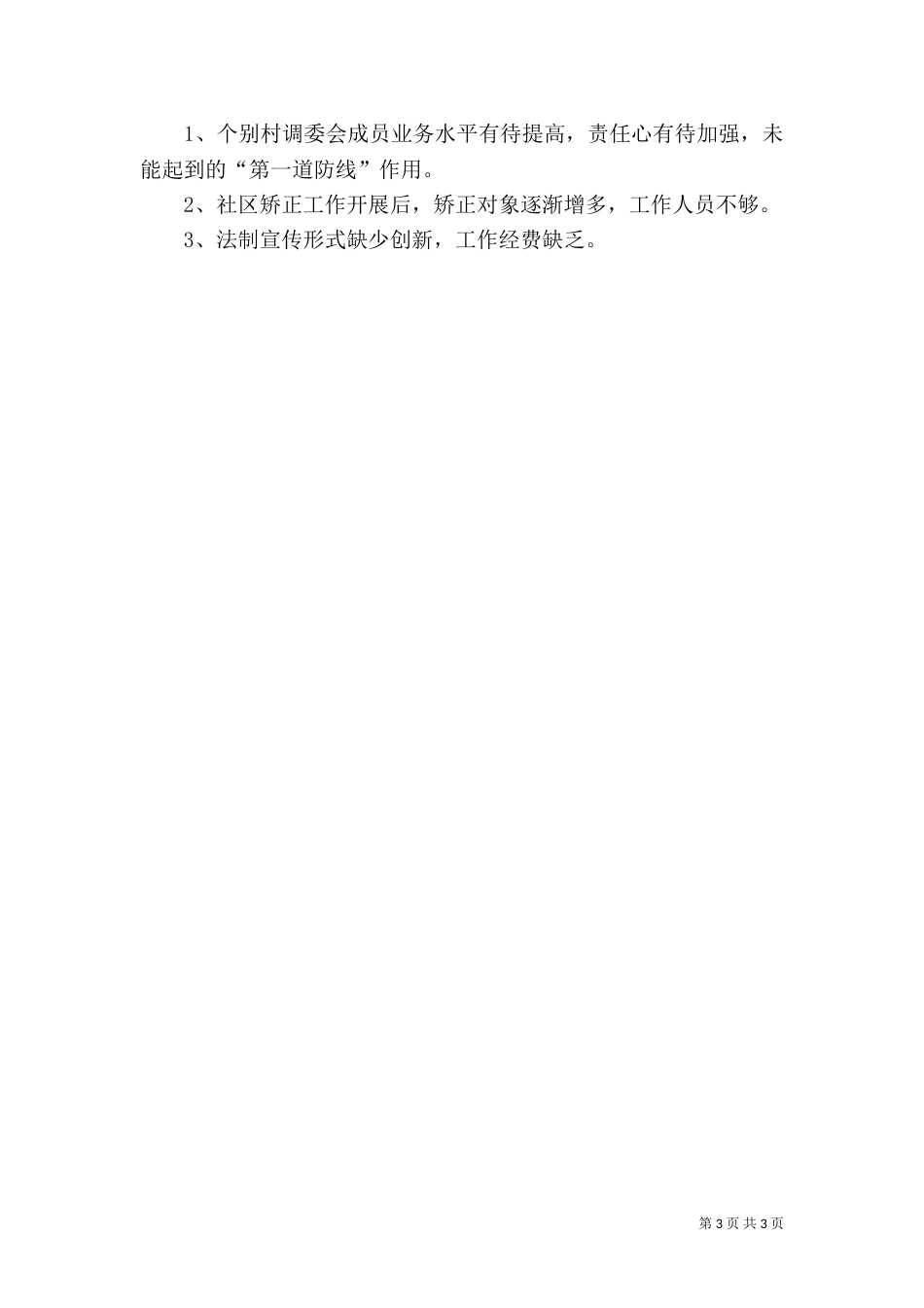 司法所2021年半年工作总结_第3页