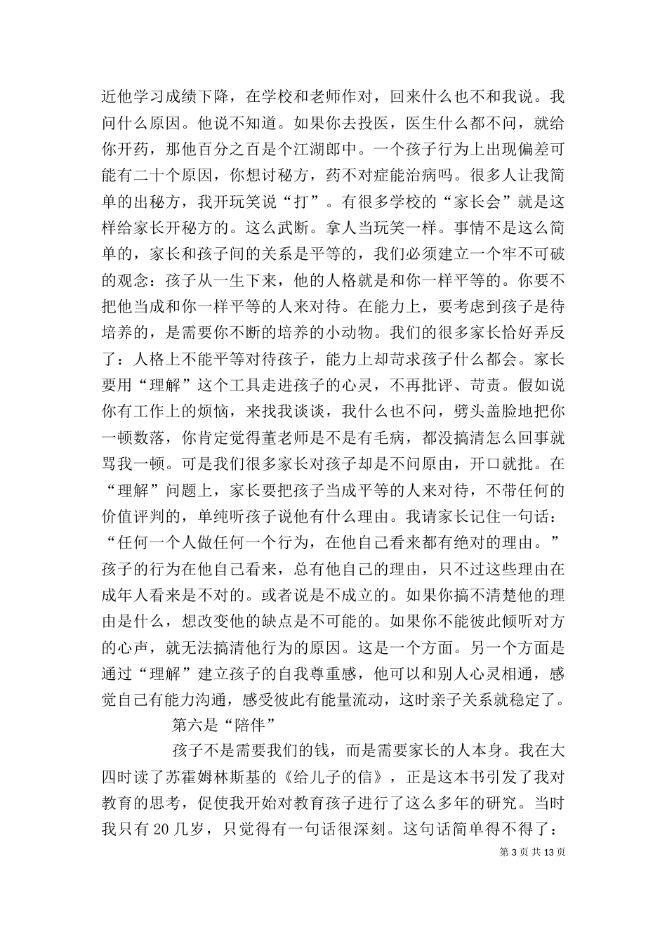 家长学校授课心得体会（一）_第3页