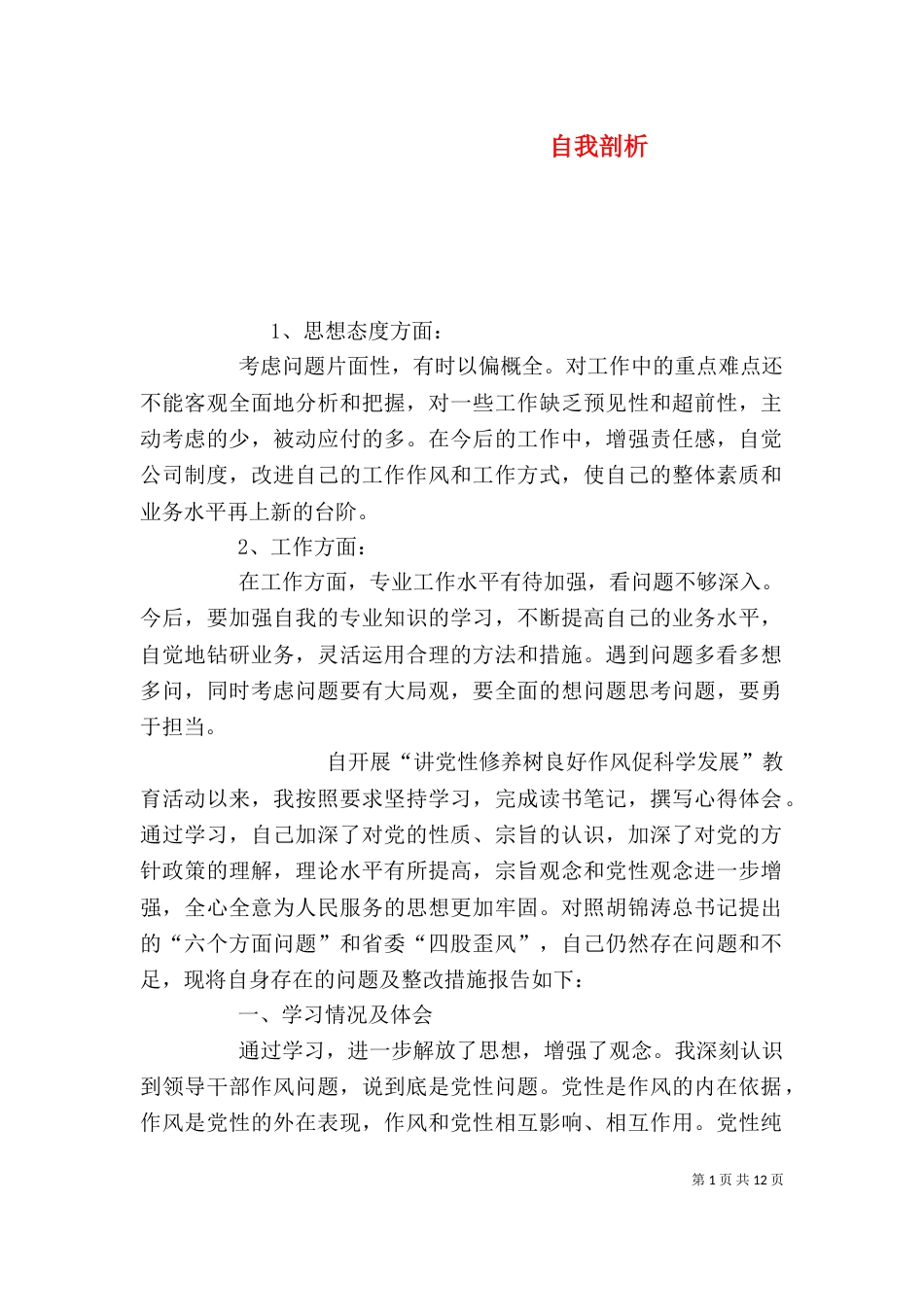 自我剖析（一）_第1页