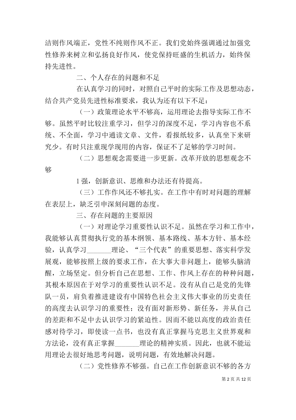自我剖析（一）_第2页