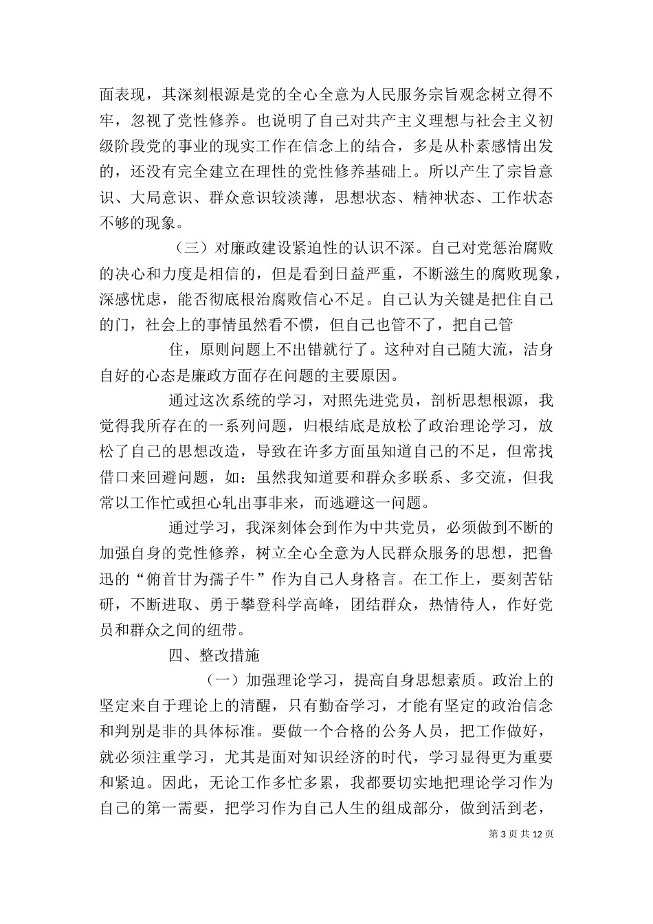 自我剖析（一）_第3页