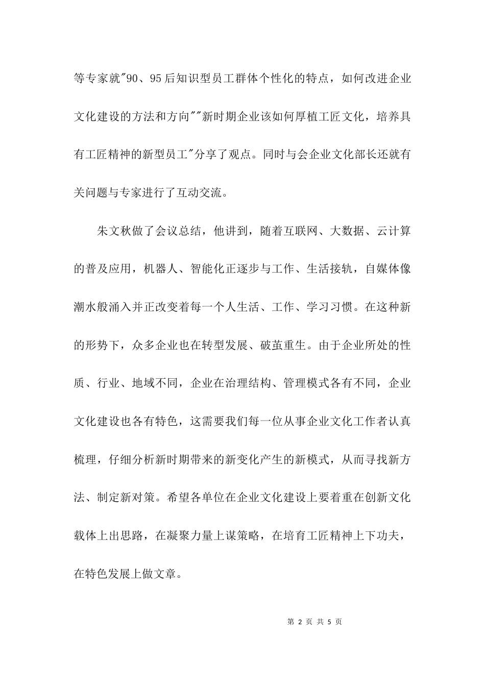 （精选）经验交流座谈会总结_第2页