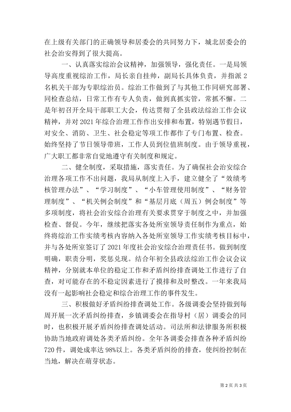司法局综治挂点总结2篇_第2页