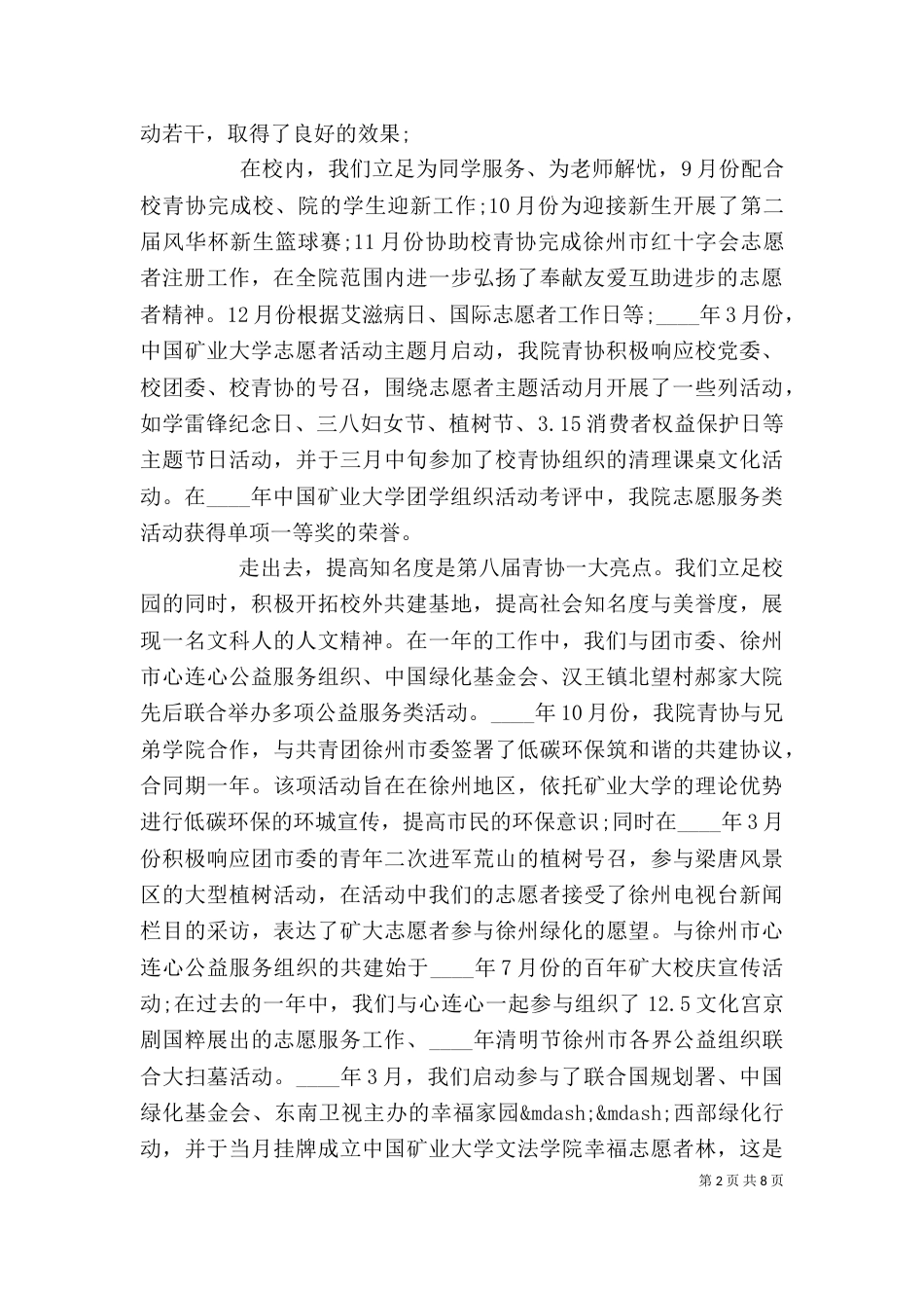青协年度个人总结报告范文大全_第2页