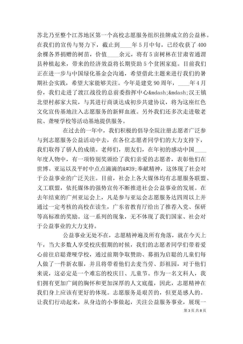 青协年度个人总结报告范文大全_第3页