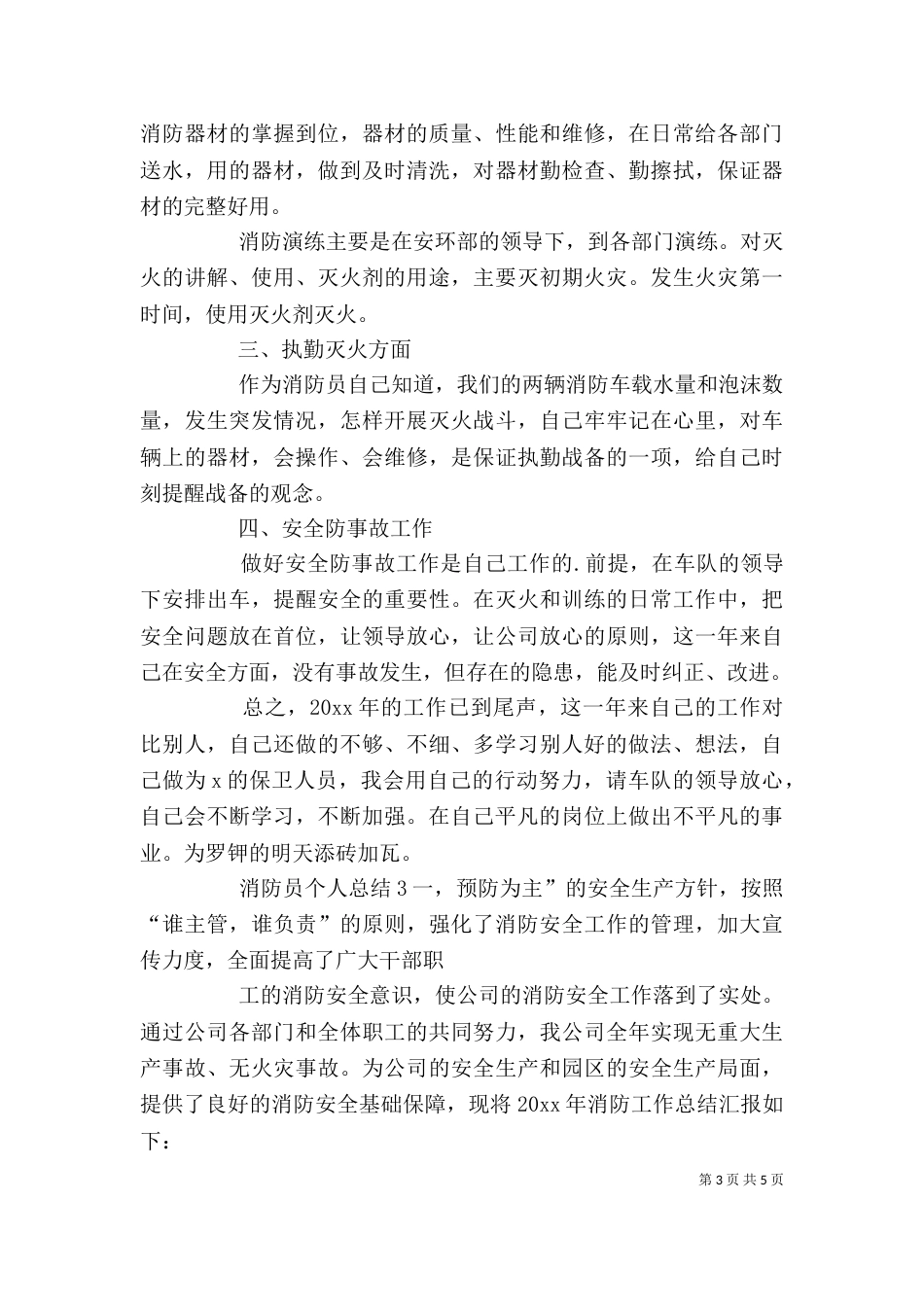 消防员个人总结_第3页