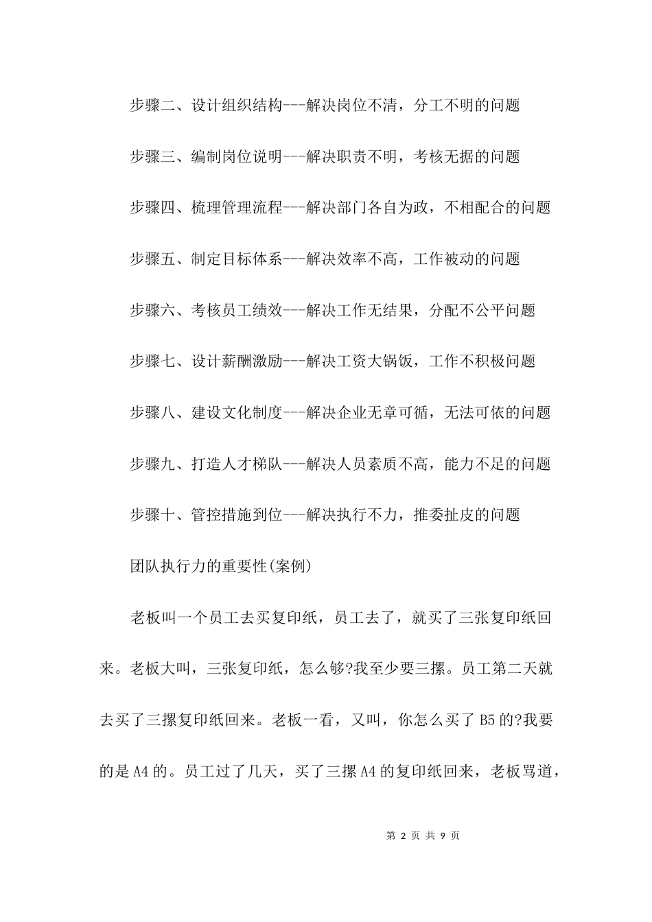 团队执行力-执行力案例_第2页