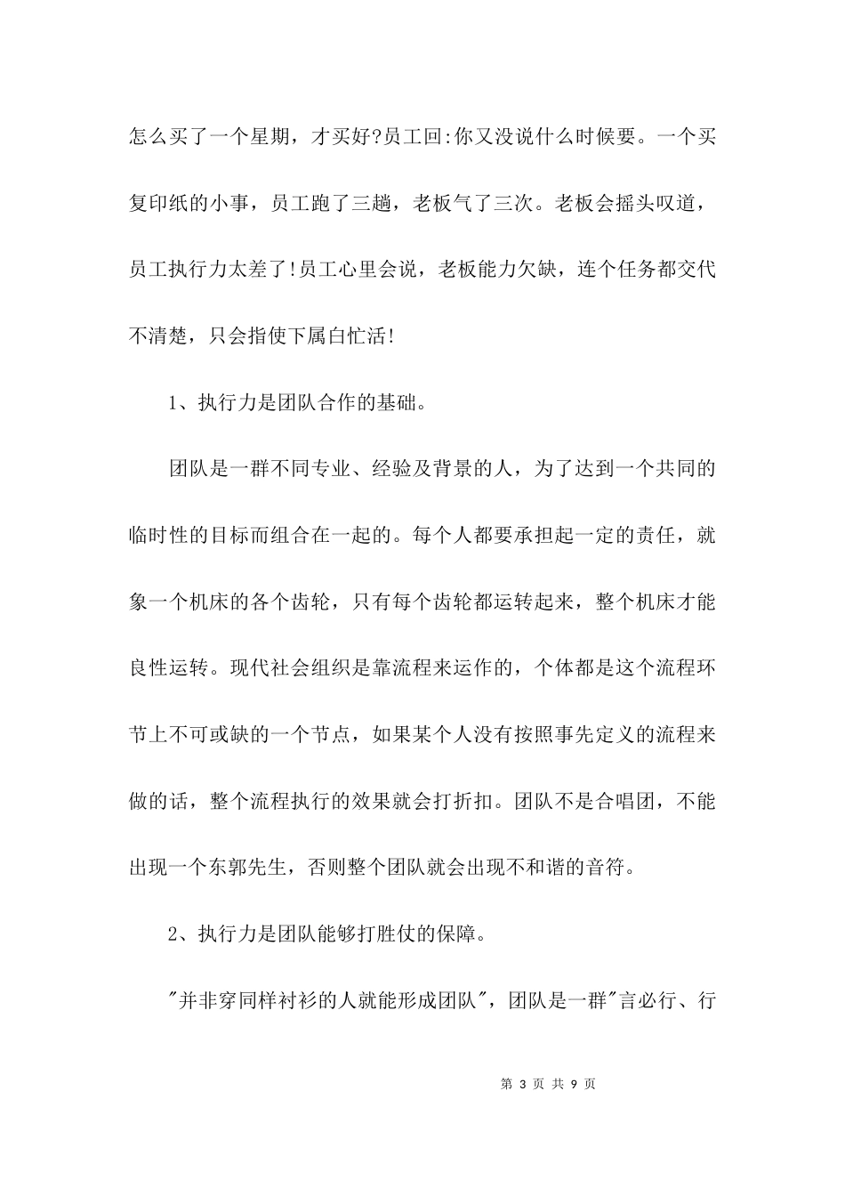 团队执行力-执行力案例_第3页
