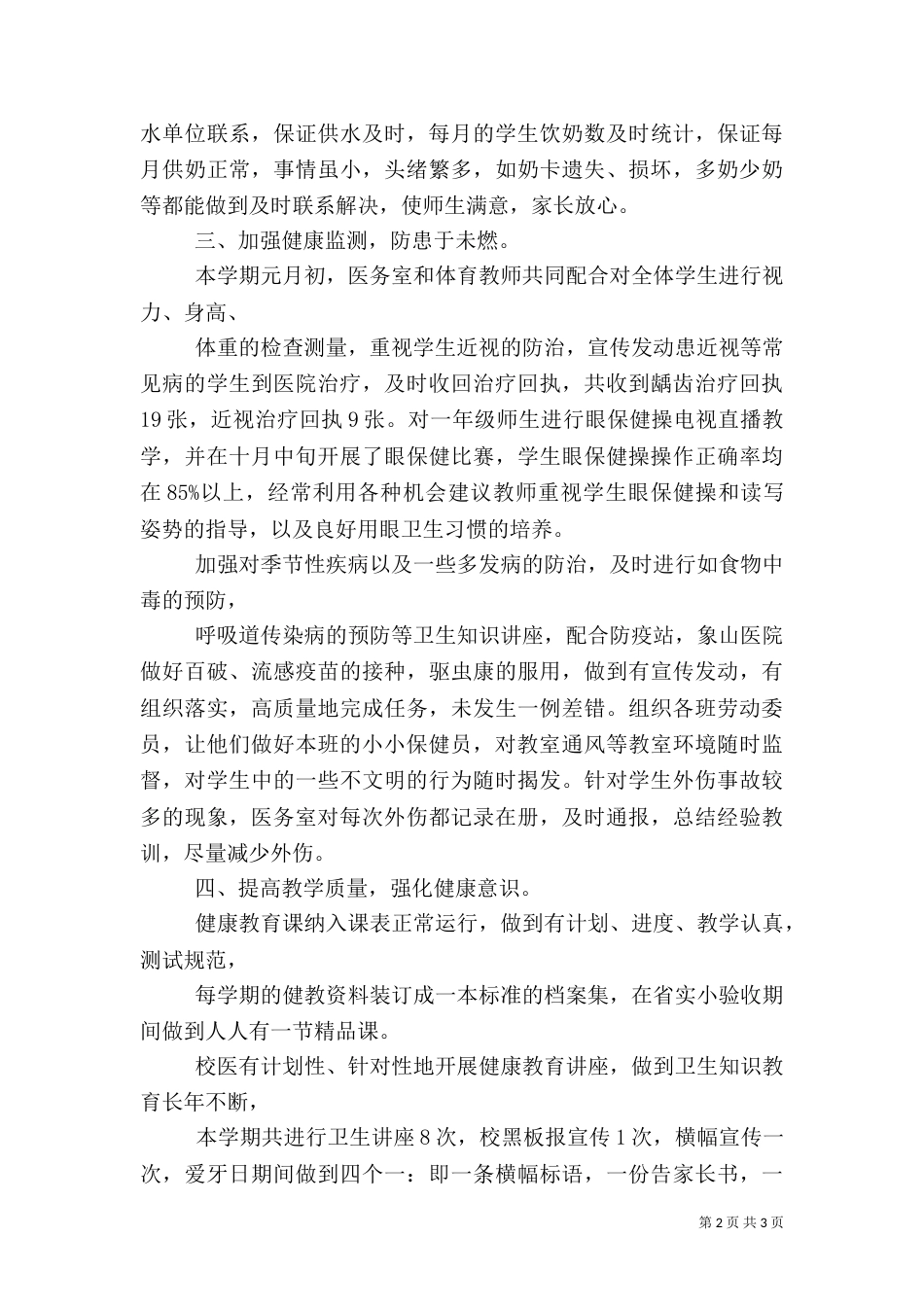 校园卫生工作总结范文 -总结_第2页