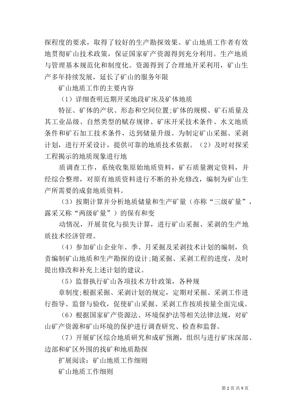 矿山地质工作现场管理_第2页