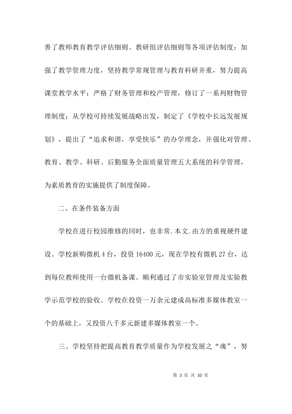 （精选）2021学年度校长述职报告_第3页