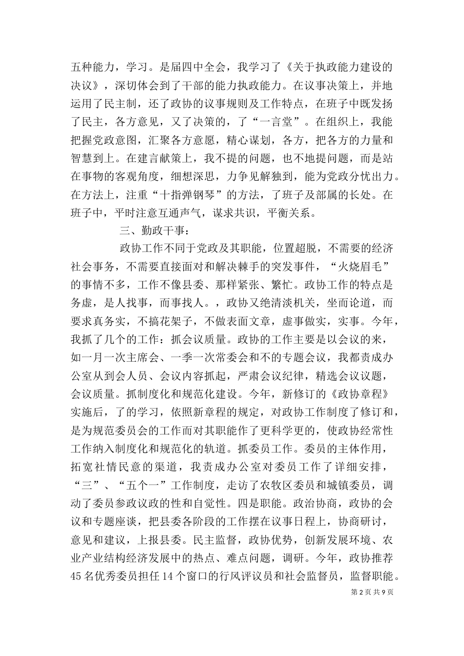 领导述职报告范本_第2页