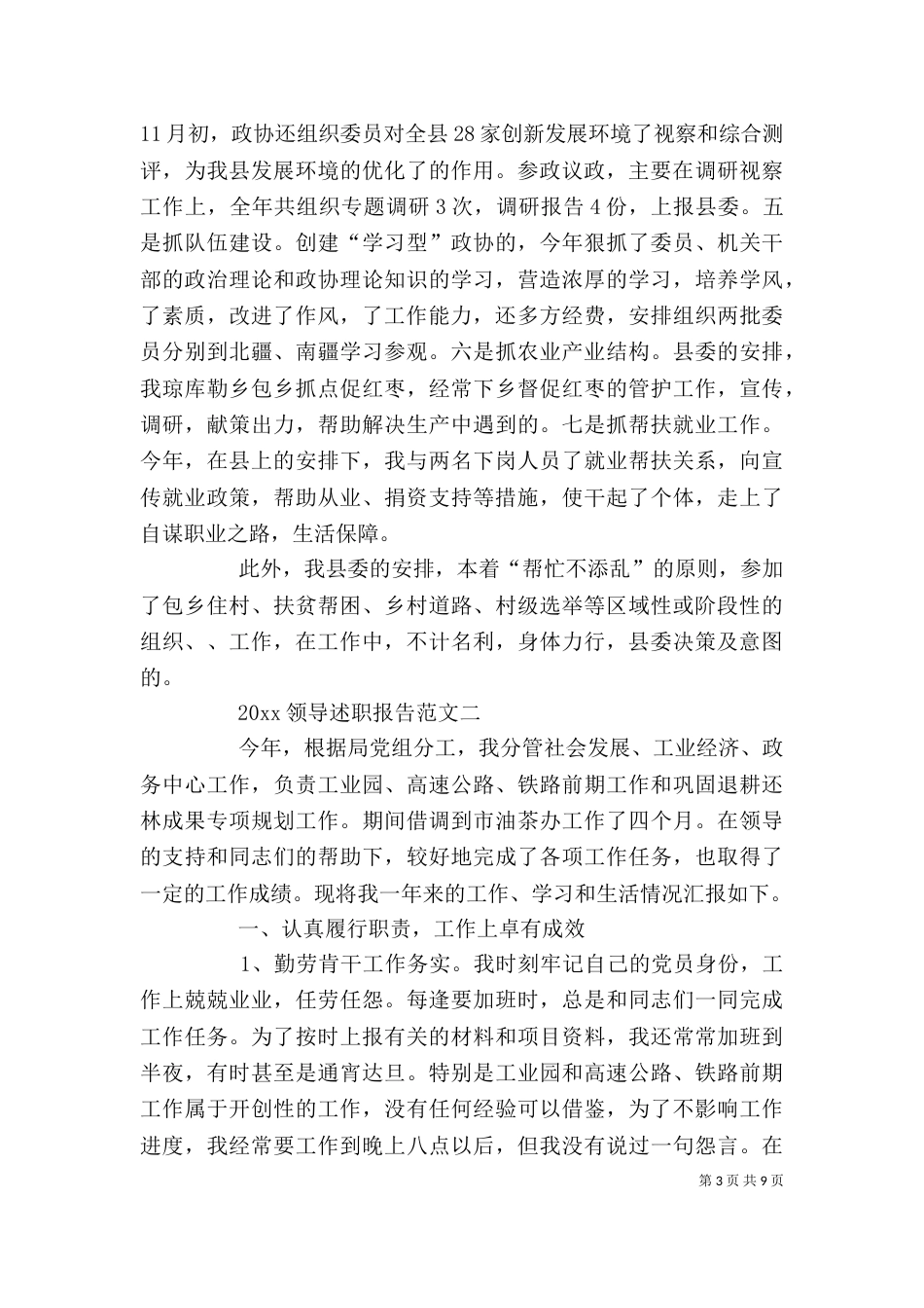 领导述职报告范本_第3页