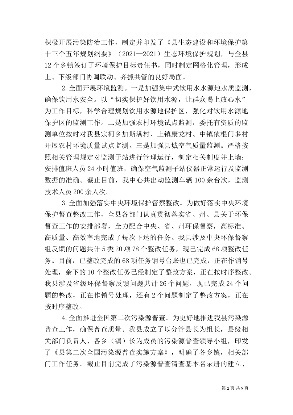 环保中心2021年总结及2021年计划_第2页