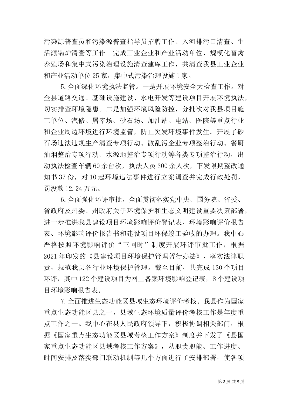 环保中心2021年总结及2021年计划_第3页