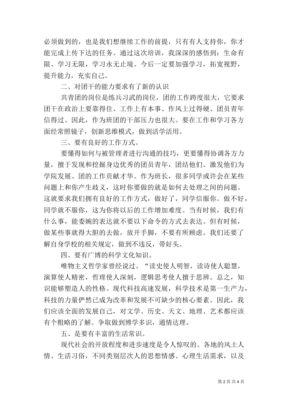 团学干部培训心得（七）_第2页