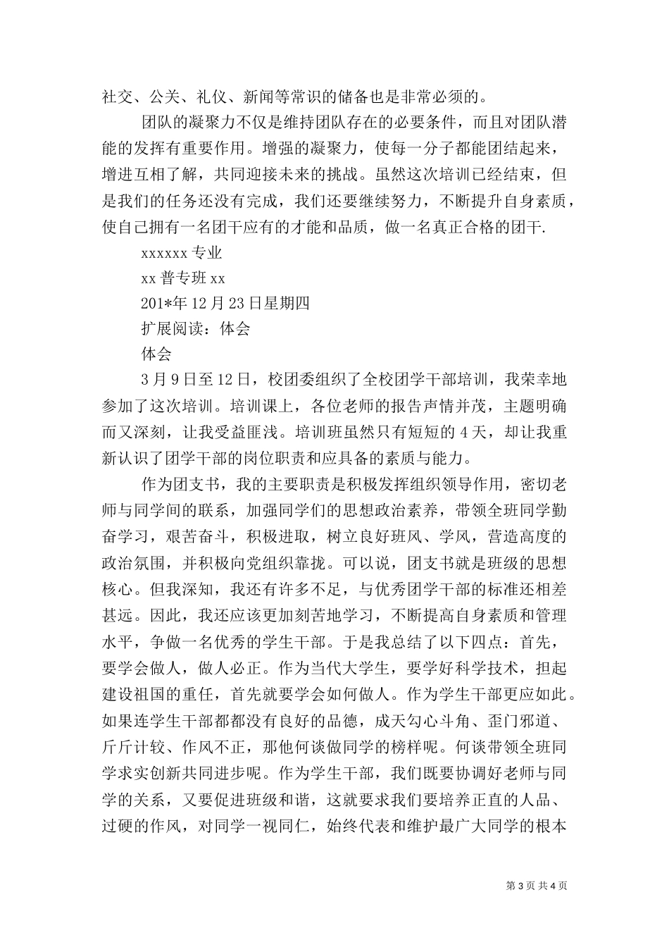 团学干部培训心得（七）_第3页