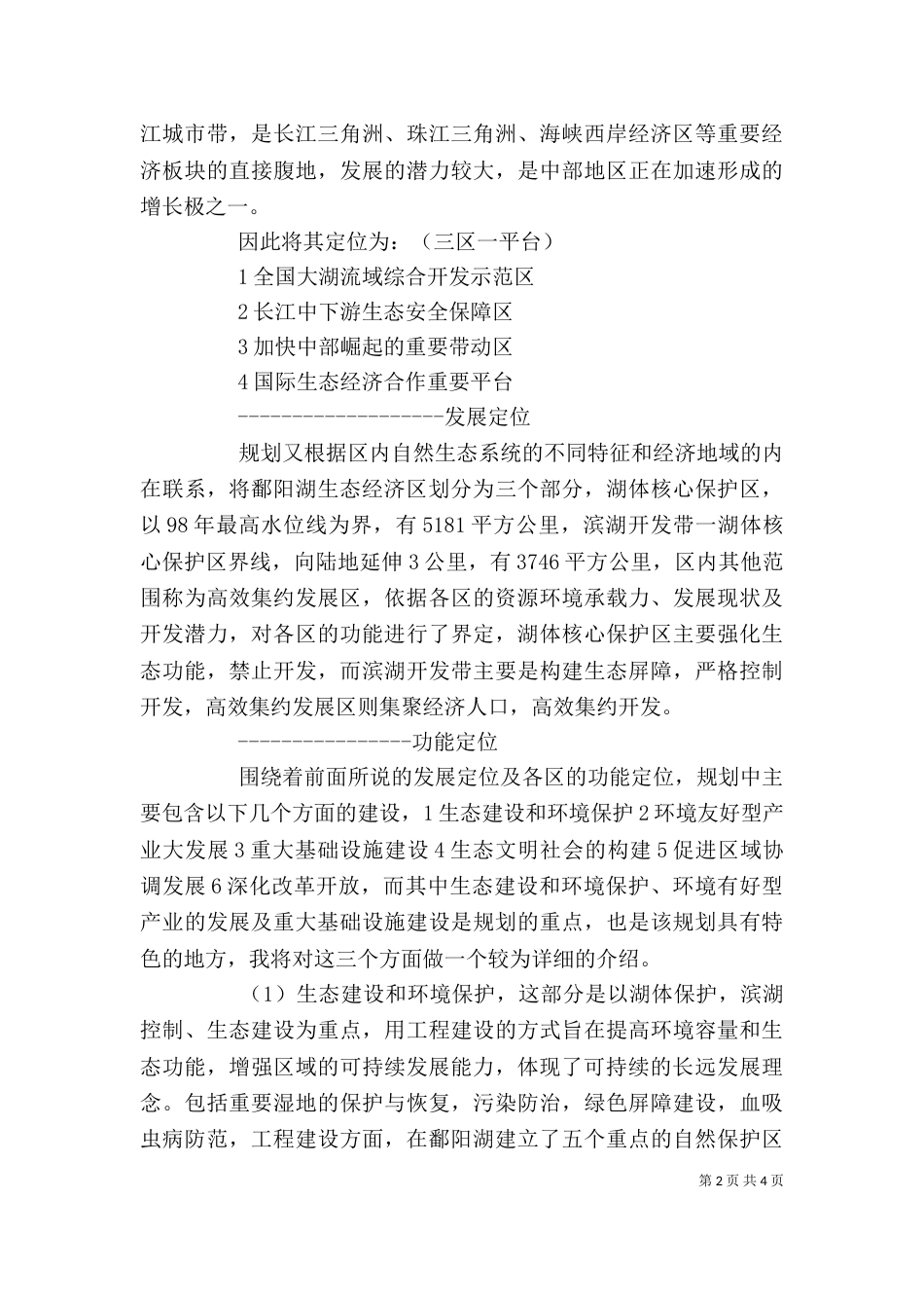 岩佐茂生态思想讲稿_第2页