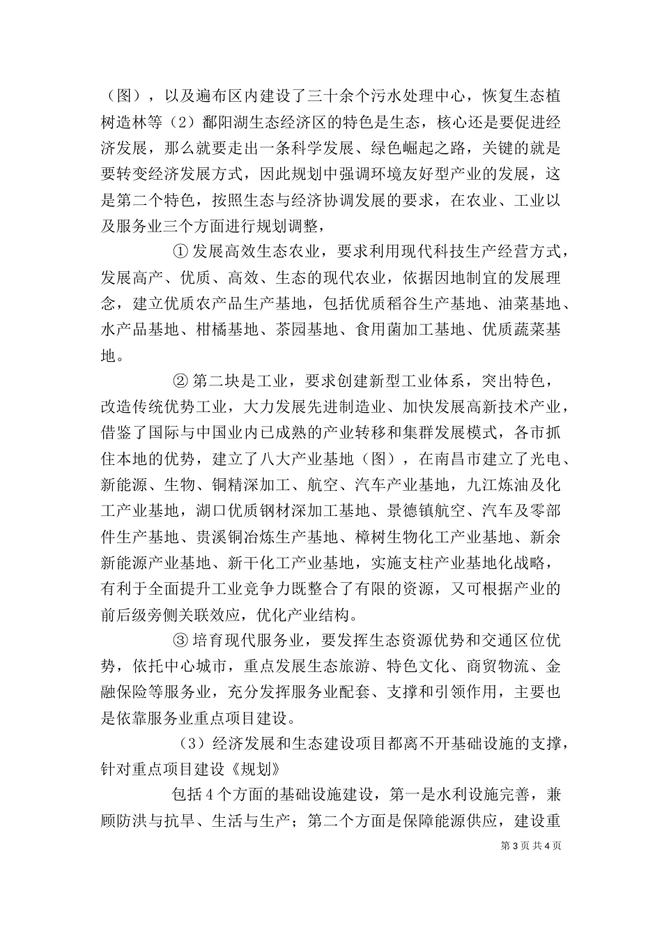 岩佐茂生态思想讲稿_第3页