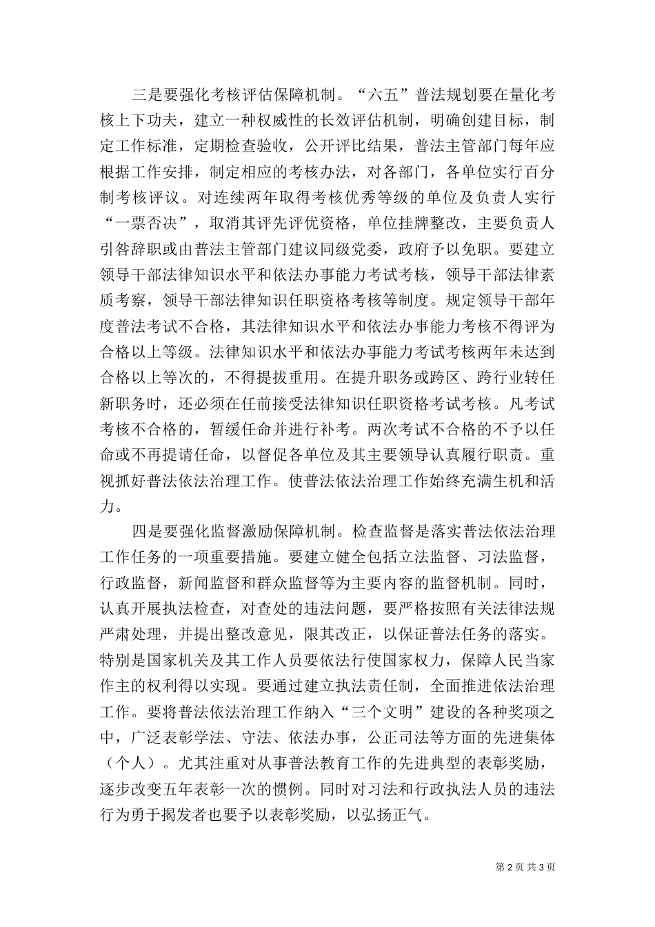 司法所“六五”普法心得体会（一）_第2页