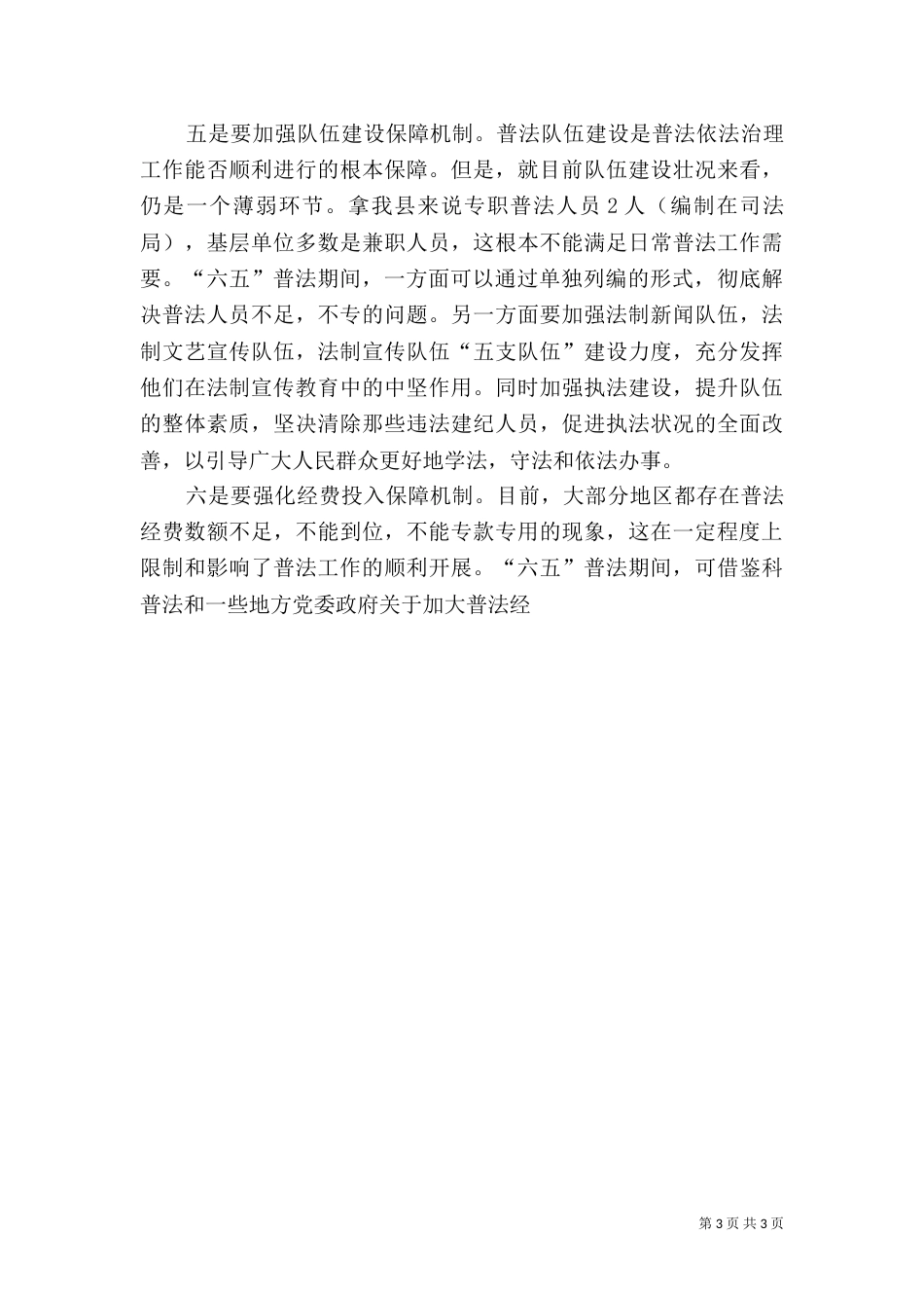 司法所“六五”普法心得体会（一）_第3页