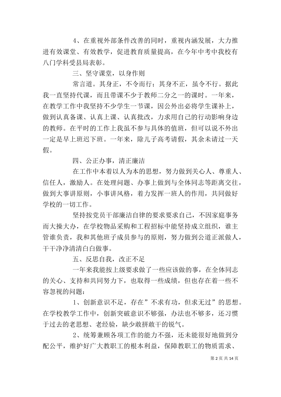 初中校长年度述职报告（二）_第2页