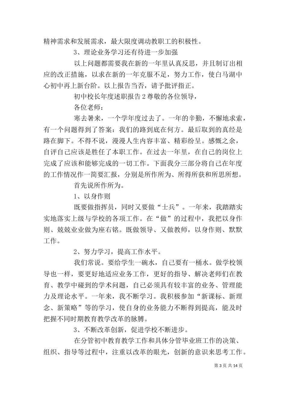 初中校长年度述职报告（二）_第3页