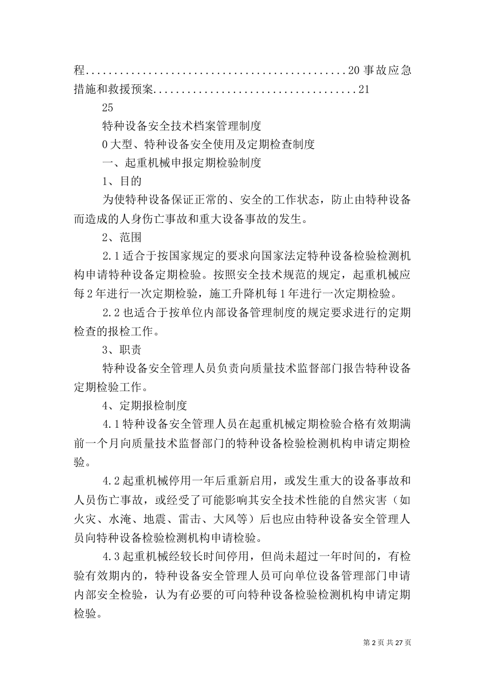 药品使用定期检查制度_第2页