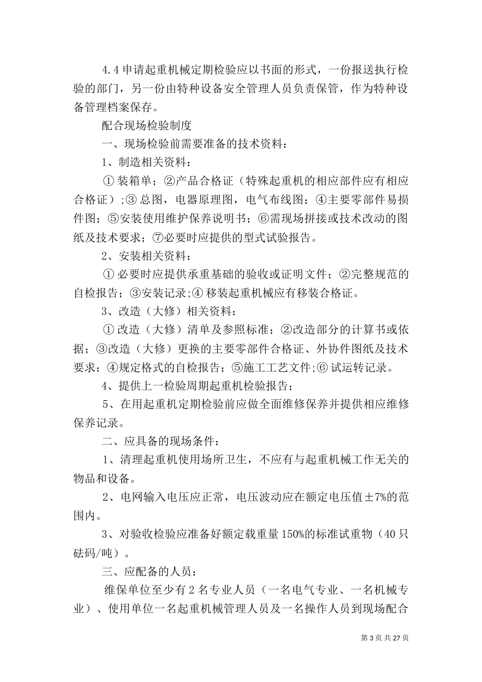 药品使用定期检查制度_第3页