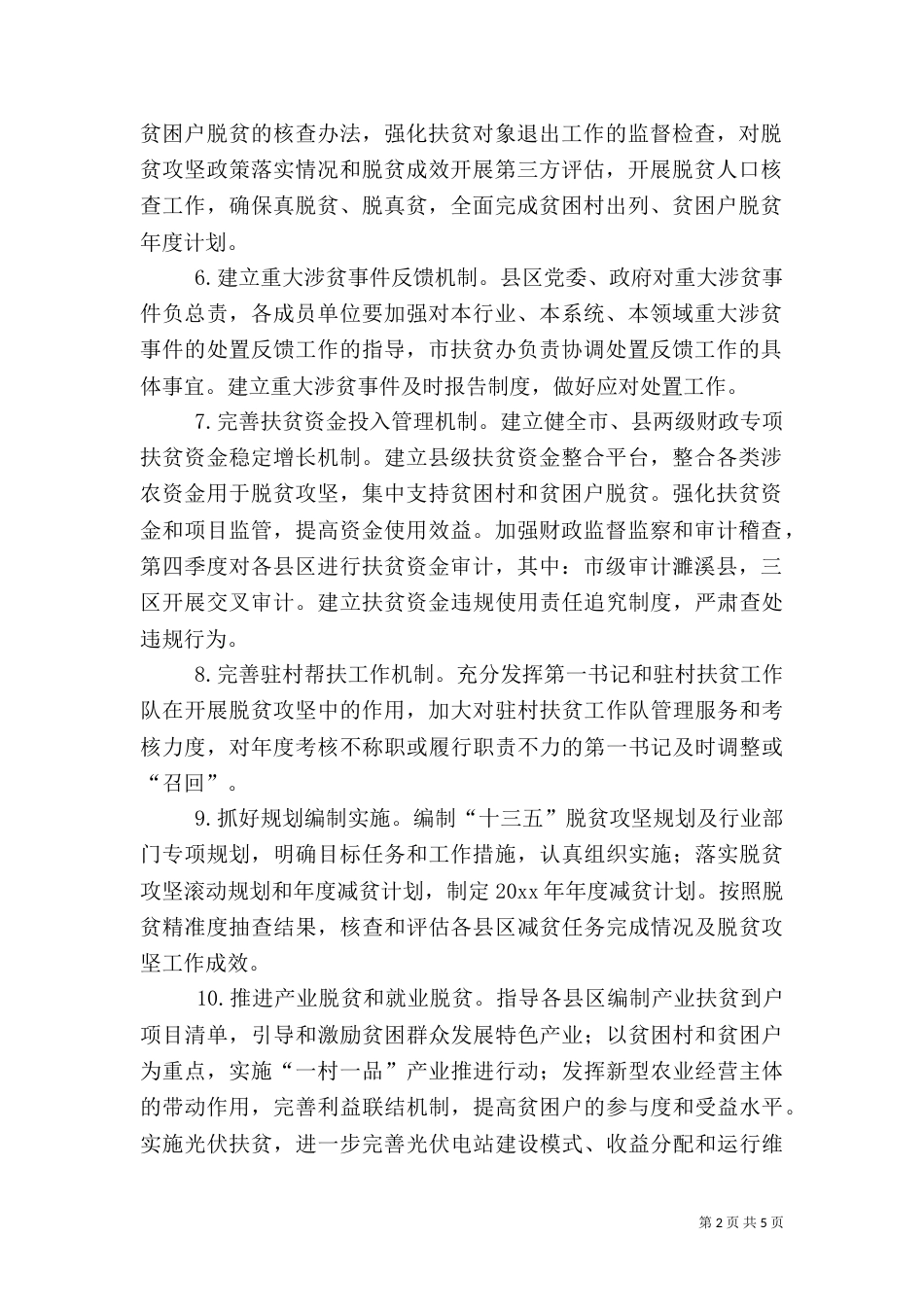 脱贫攻坚工作要点_第2页
