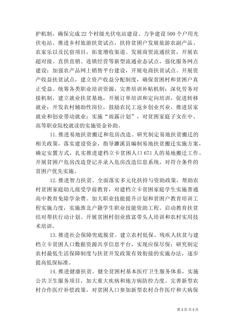 脱贫攻坚工作要点_第3页