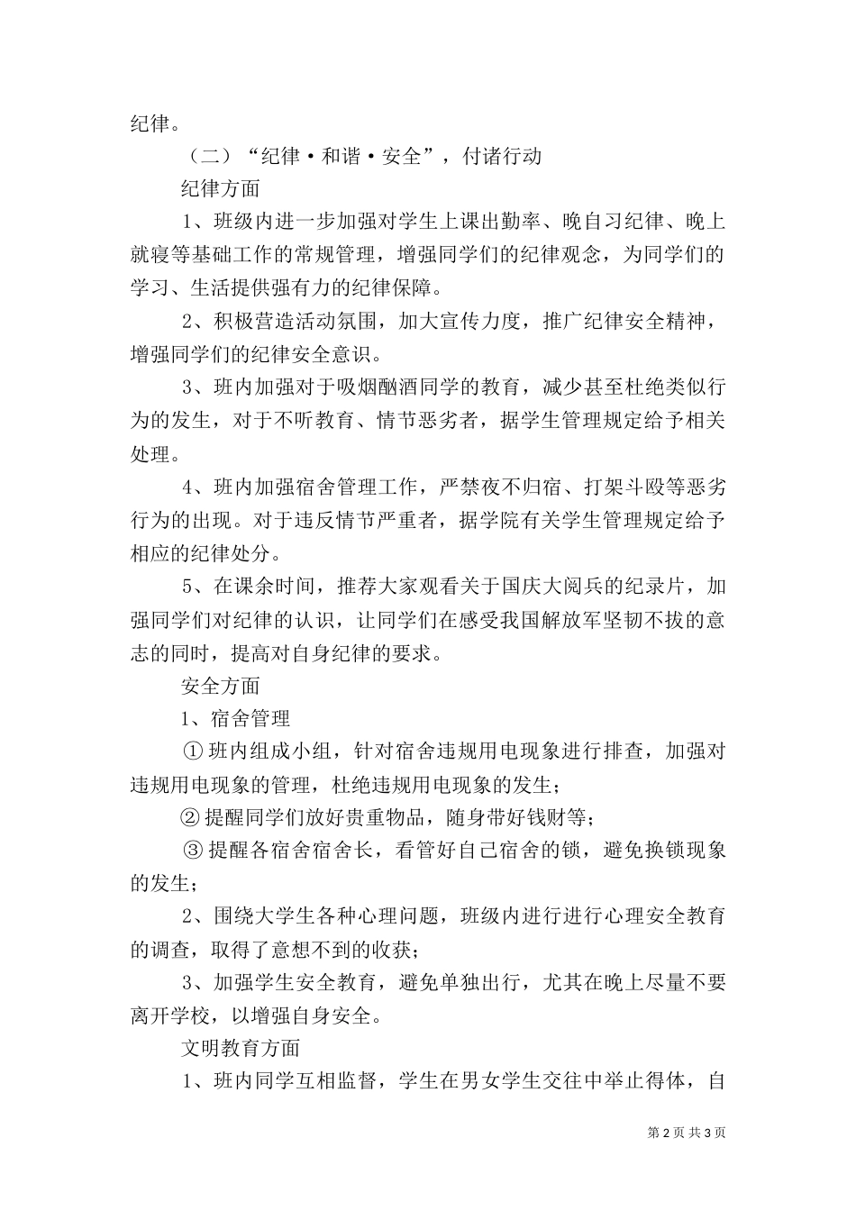 安全纪律教育活动总结（一）_第2页