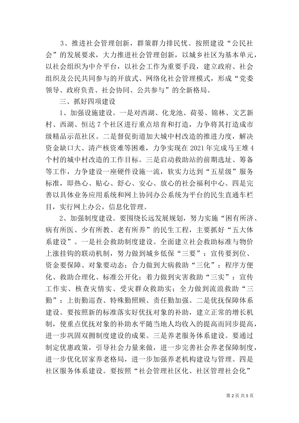 民政局年中分析会落实情况工作汇报材料_第2页