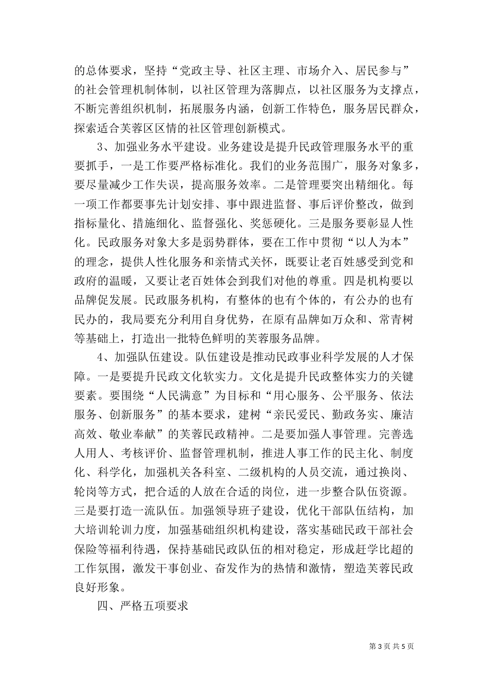 民政局年中分析会落实情况工作汇报材料_第3页