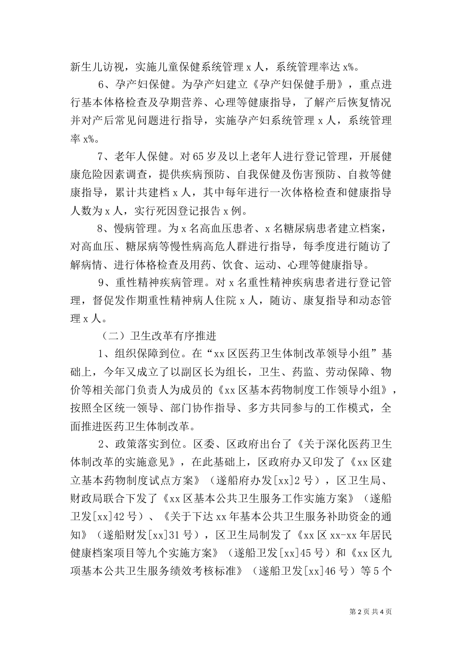 卫生局上半年工作总结（二）_第2页