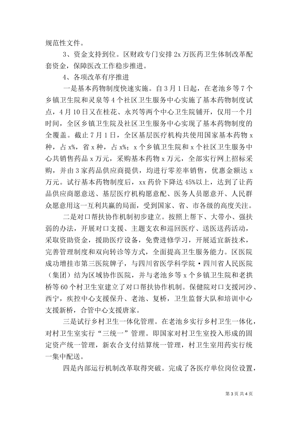 卫生局上半年工作总结（二）_第3页