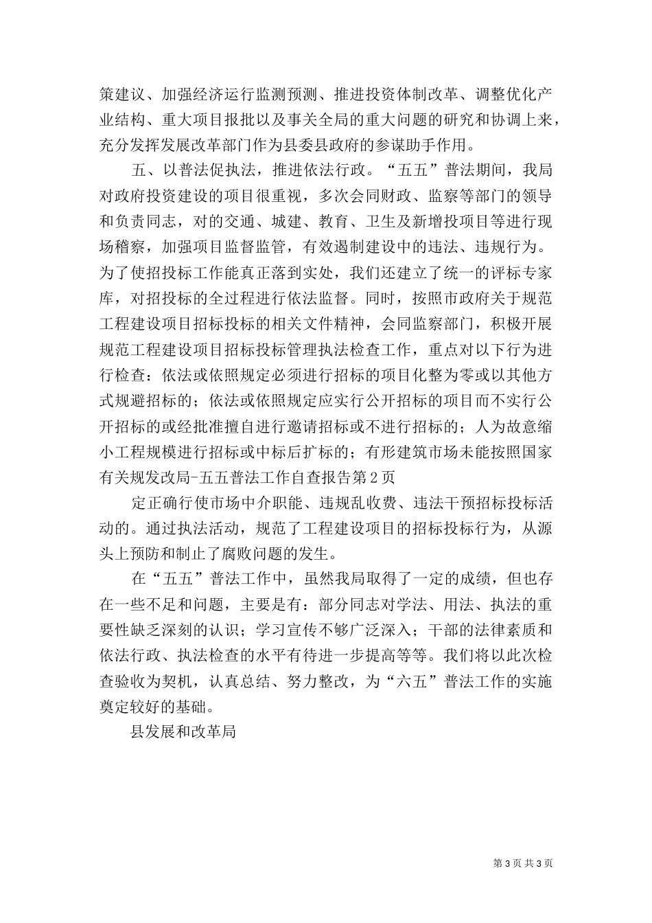 发改局-五五普法工作自查报告_第3页