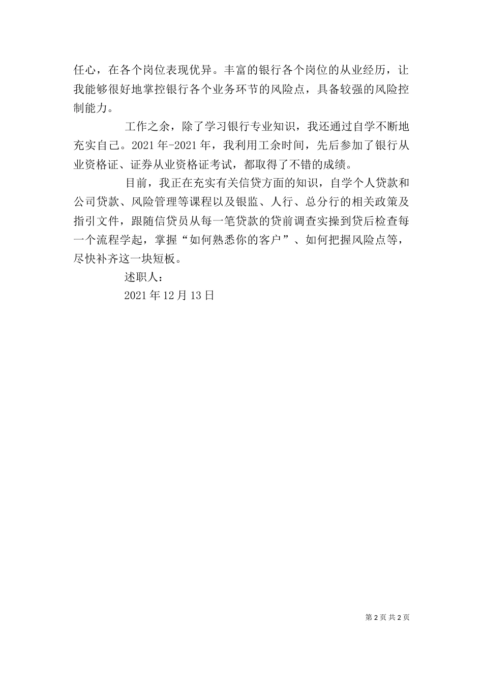 支行长述职报告（二）_第2页