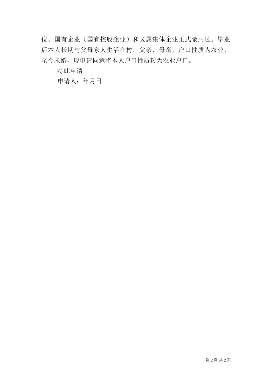 农户建设申请书（一）_第2页